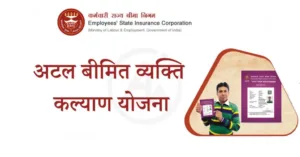 Atal Bimit Vyakti Kalyan Yojana